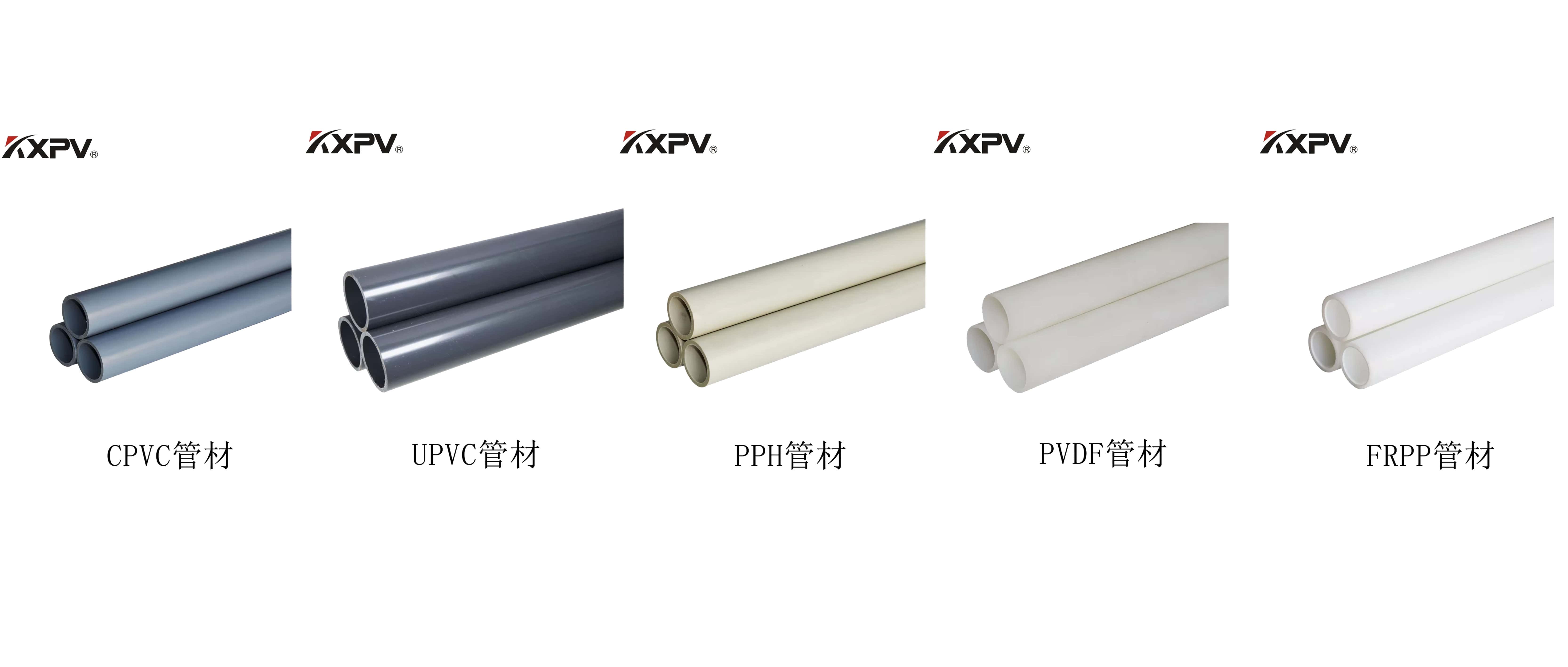 PVC、CPVC、UPVC、PP、FRP的區(qū)別及特點(diǎn)